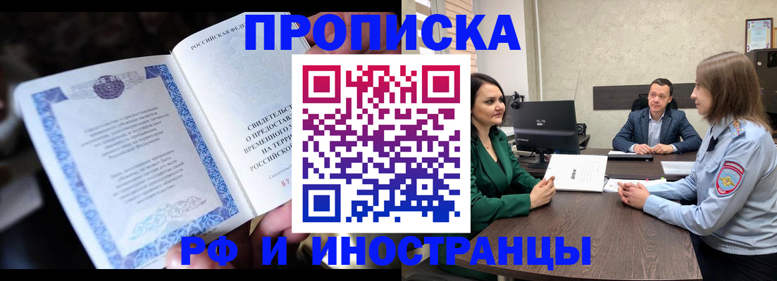 прописка от собственника в Кубинке