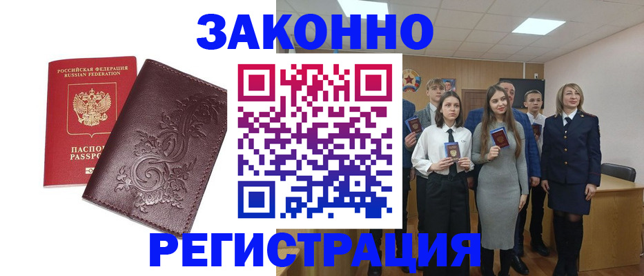 прописка штамп в Кубинке